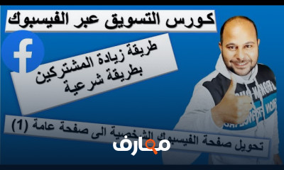 تسويق المحتوى قناتك على الفيسبوك