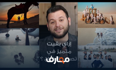 مهارات التصوير الفوتوغرافي