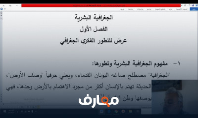 دراسات متقدمة في الجغرافيا البشرية