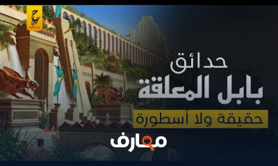 أجمل حكايات عجائب الدنيا السبع