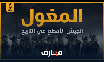 تاريخ المغول وكيف كانت نهايتهم