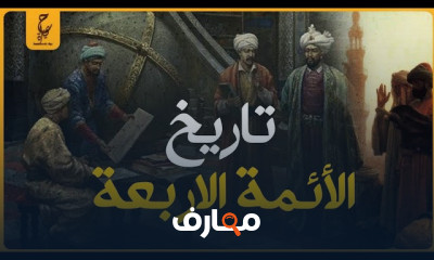 شخصيات إسلامية غيروا التاريخ