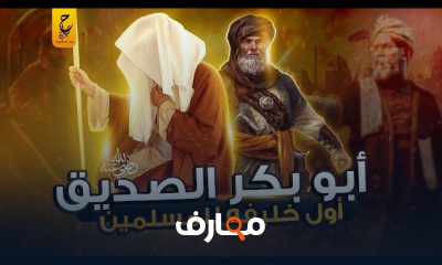 حياة الصحابة ودورهم المؤثر في الإسلام