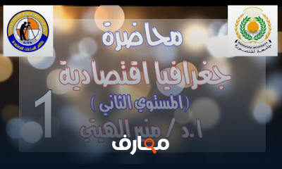 الجغرافيا الاقتصادية