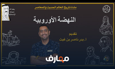 تاريخ العالم الحديث والمعاصر