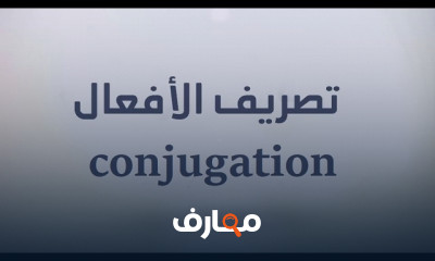 زمن المضارع المستمر present continuous tense