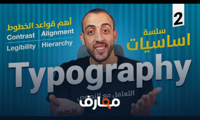 اساسيات التايبوجرافي typography