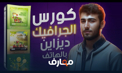 تصميم الجرافيك بالهاتف علي برنامج فوتوبيا photopea