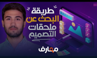 مواقع ملحقات الجرافيك ديزاين والمونتاج