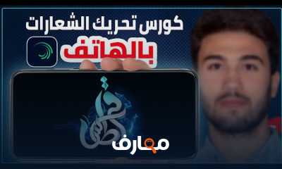 موشن جرافيك باستخدام Alight motion