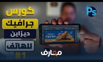 تصميم اعلانات السوشيال ميديا بالهاتف للمبتدئين