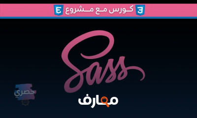 مكتبات واطارات عمل CSS للمبتدئين