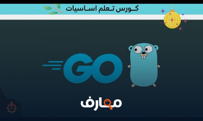 اساسيات برمجة Go للمبتدئين
