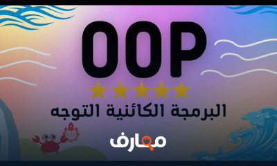 أساسيات برمجة OOP للمبتدئين