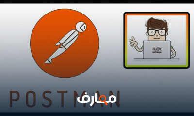 أساسيات Postman للمبتدئين