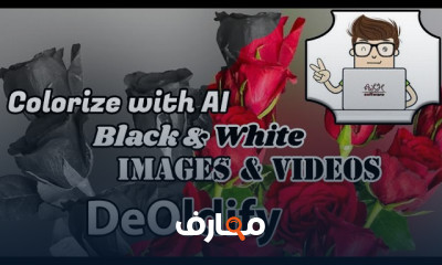 تلوين الصور ومقاطع الفيديو بالذكاء الاصطناعي