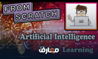 نماذج التعلم العميق في الذكاء الاصطناعي