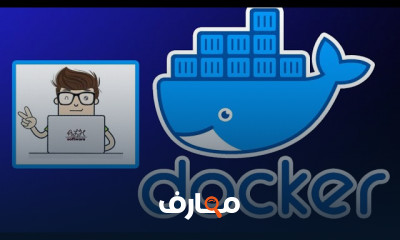 برمجة Docker للمبتدئين