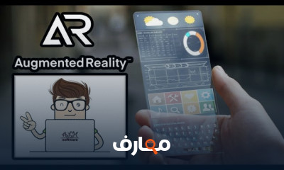 تقنية Augmented reality للمبتدئين
