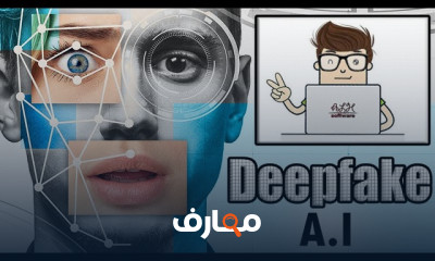 تقنية Deepfakes للمبتدئين