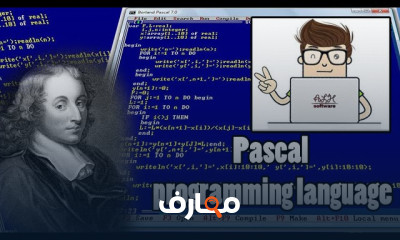 أساسيات لغة البرمجة Pascal