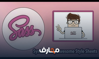 اساسيات SASS للمبتدئين