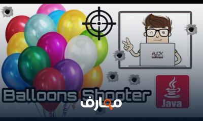 تصميم لعبة نفخ البالونات