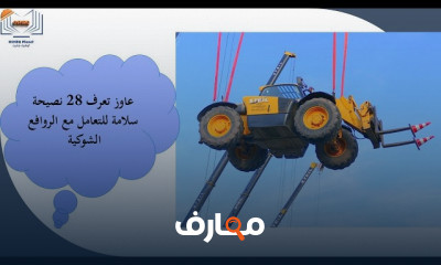 تعليمات السلامة فى التعامل مع الروافع الشوكية Forklift Safe