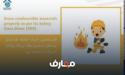 نصائح للسلامة والصحة المهنية في بيئة العمل