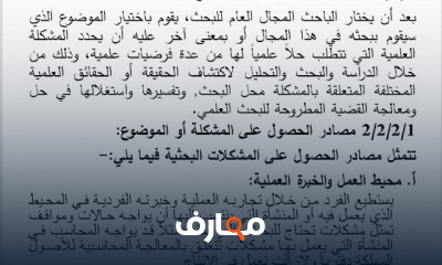 مناهج البحث العلمي