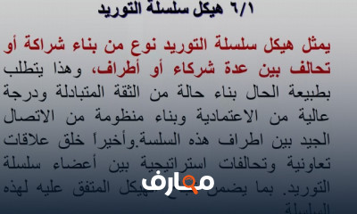 إدارة سلسلة التوريد