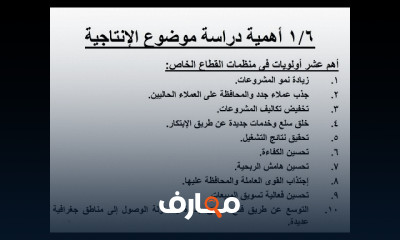إدارة الأداء والإنتاجية