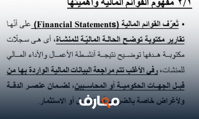 مراجعة القوائم المالية