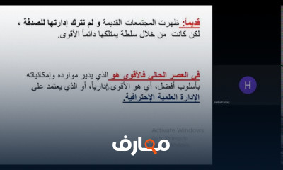 إدارة المنظمات الحكومية