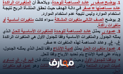 تطبيقات بحوث العمليات في المحاسبة