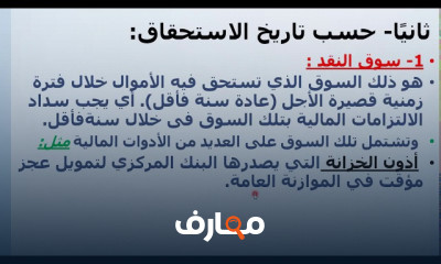 أساسيات الإدارة المالية