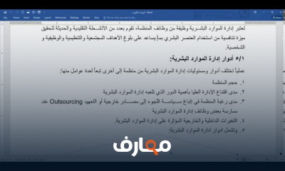 أساسيات إدارة الموارد البشرية