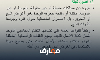 المحاسبة في شركات قطاع الأعمال