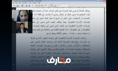 المحاسبة في الوحدات الإدارية