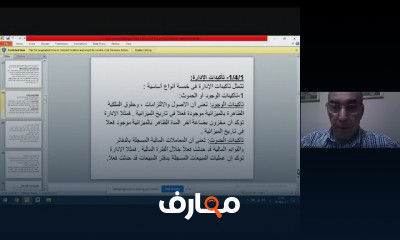 أساسيات المراجعة