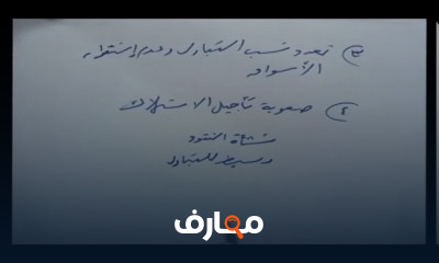 اقتصاديات النقود والبنوك