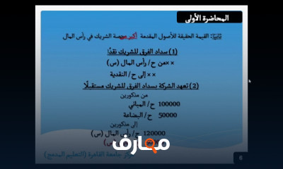 المبادئ الأساسية للمحاسبة