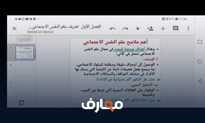 أساسيات علم النفس وعلم الاجتماع