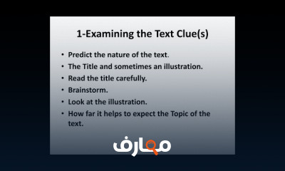 استراتيجيات القراءة والفهم بالانجليزية