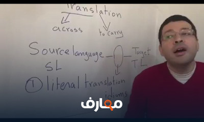 مهارات الترجمة إلى العربية