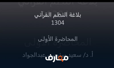 بلاغة النظم القرآني