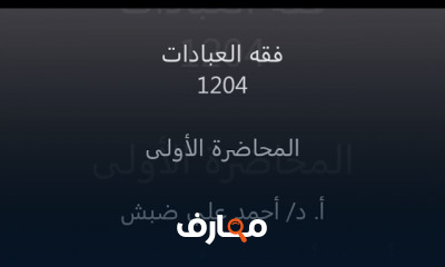 فقه العبادات