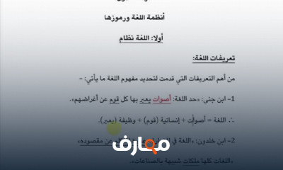 علم اللغة العام