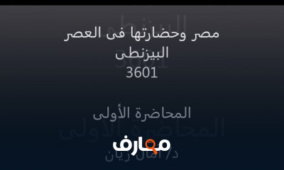 حضارة مصر فى العصر البيزنطى