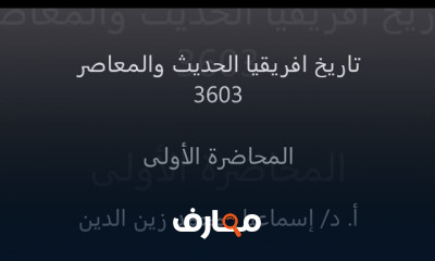 تاريخ أفريقيا الحديث والمعاصر